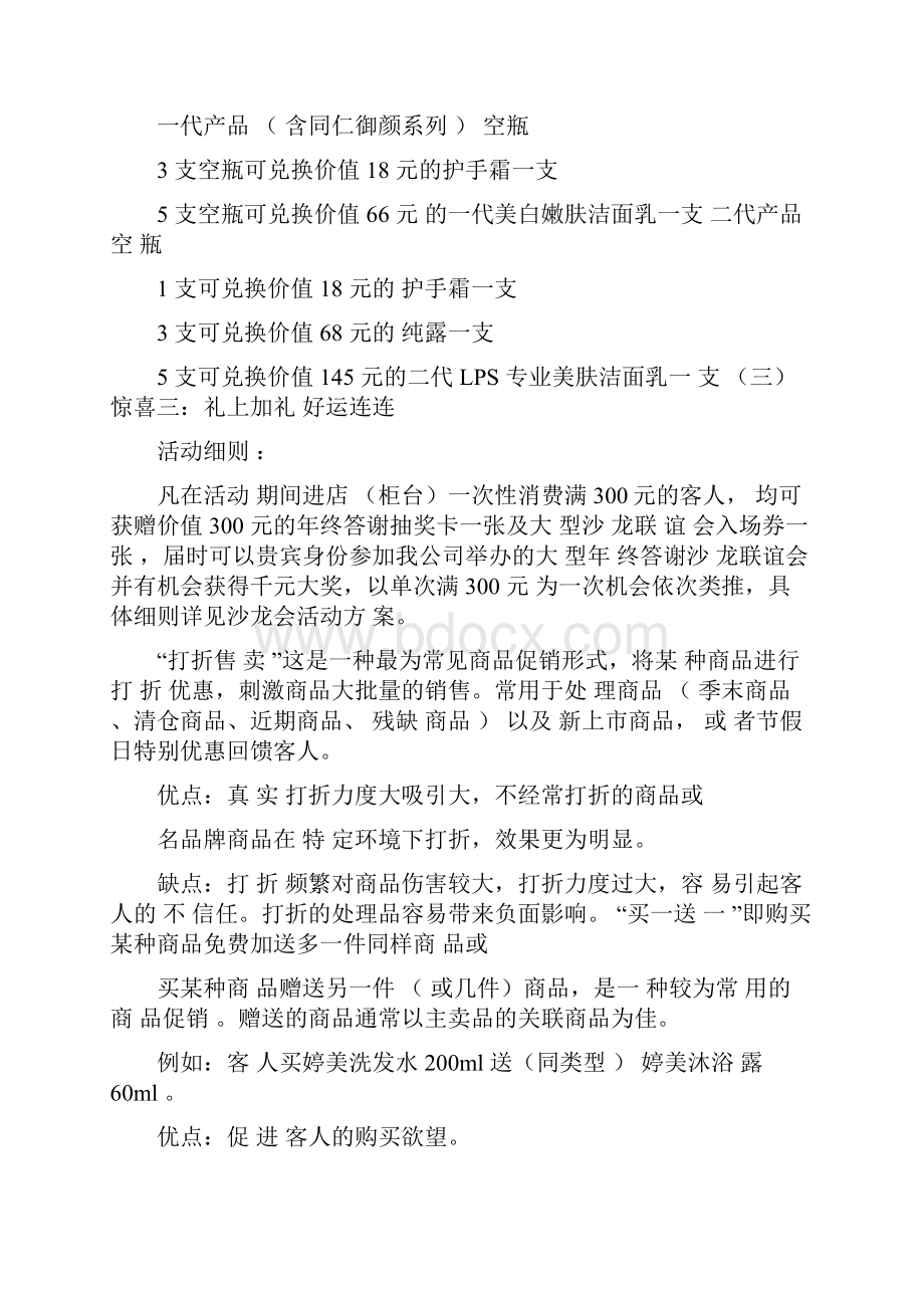 化妆品电商促销方案.docx_第2页