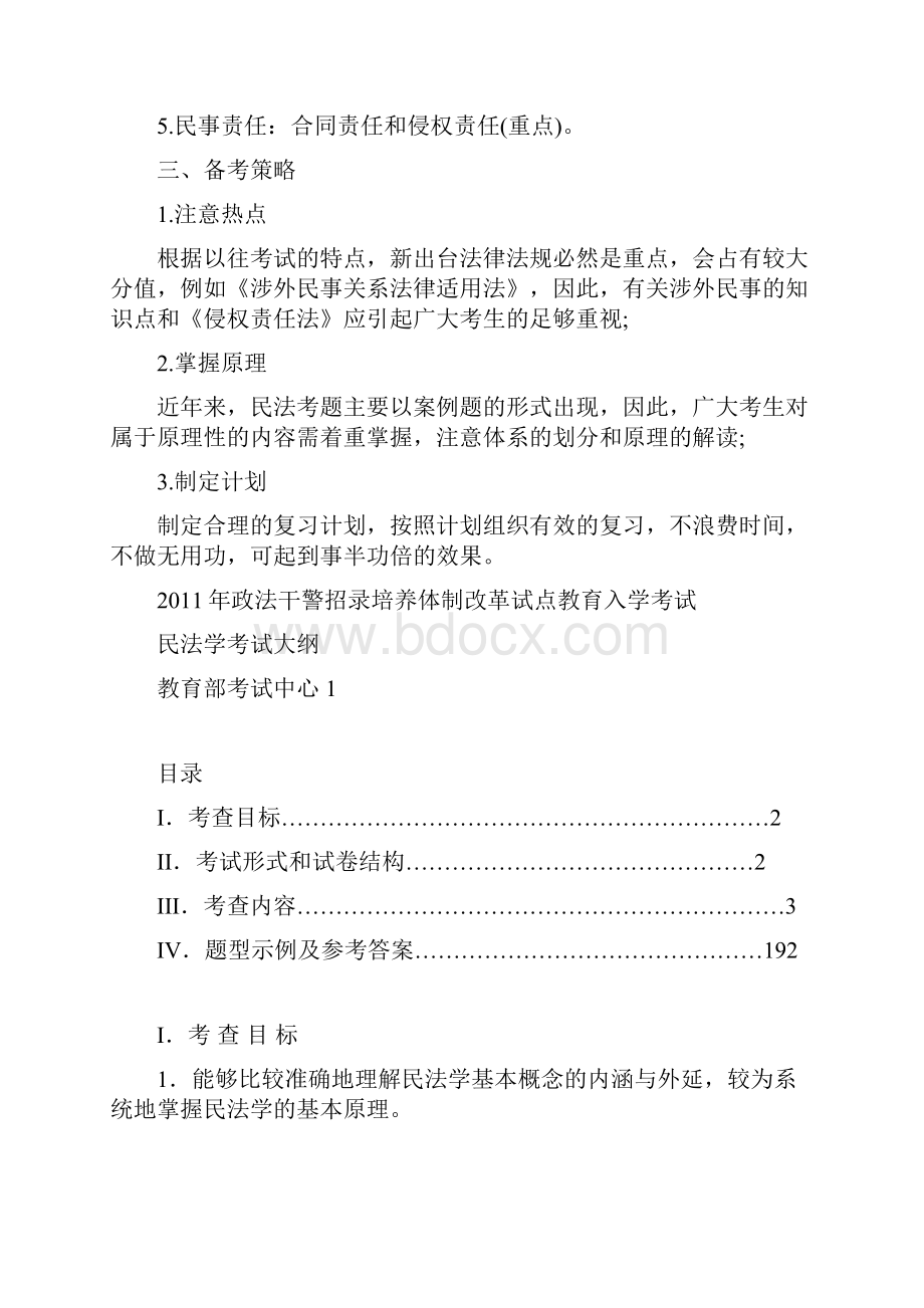 民法大纲解读.docx_第3页