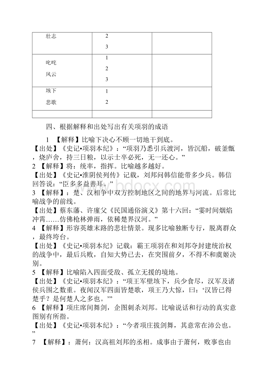 《项羽本纪》导学案学生版.docx_第3页