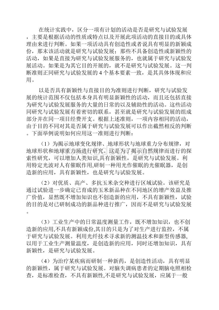 科技活动定义与分类.docx_第3页