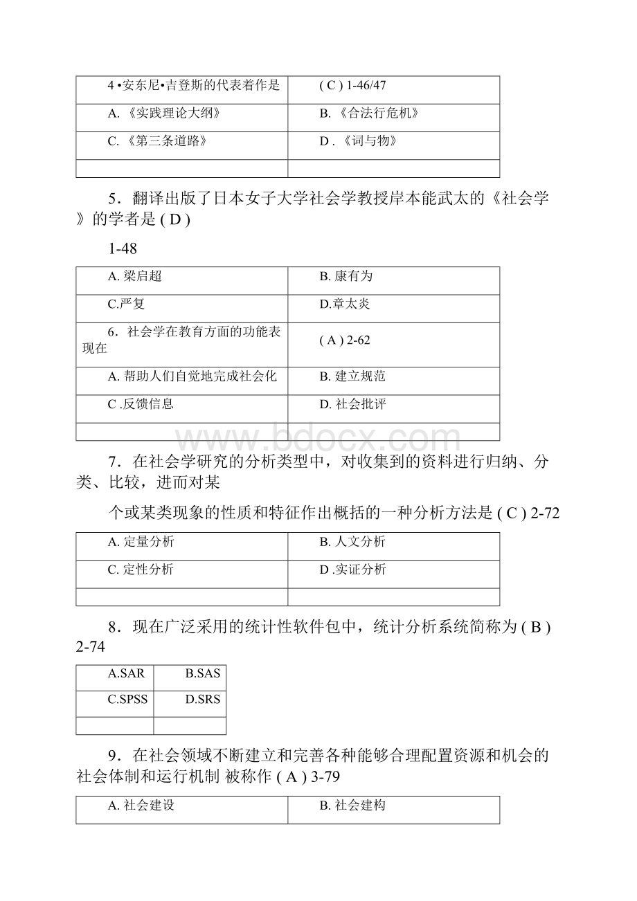 全国月自考《社会学概论》试题和答案.docx_第2页