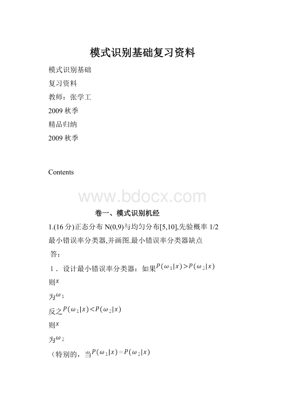 模式识别基础复习资料.docx_第1页