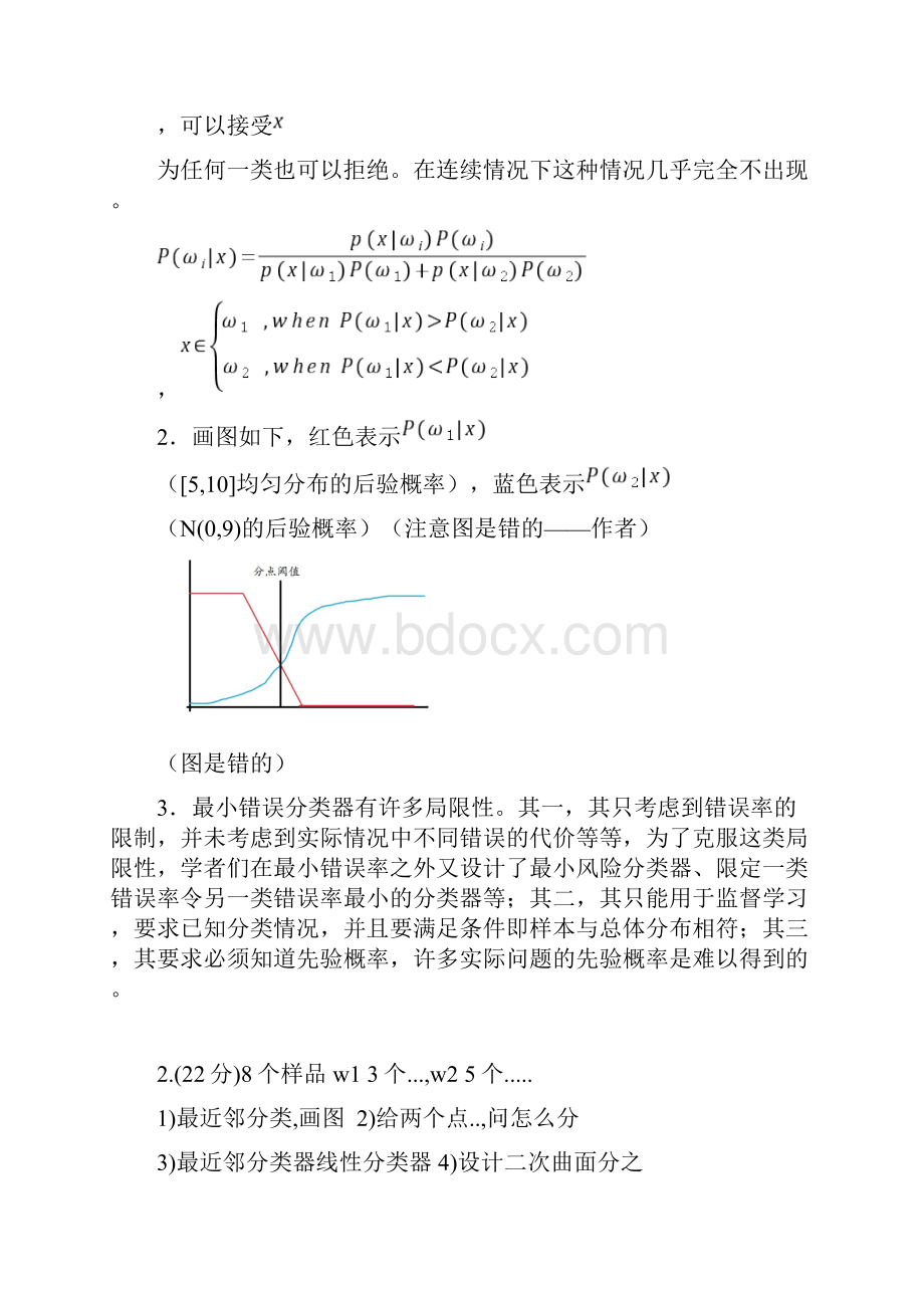 模式识别基础复习资料.docx_第2页