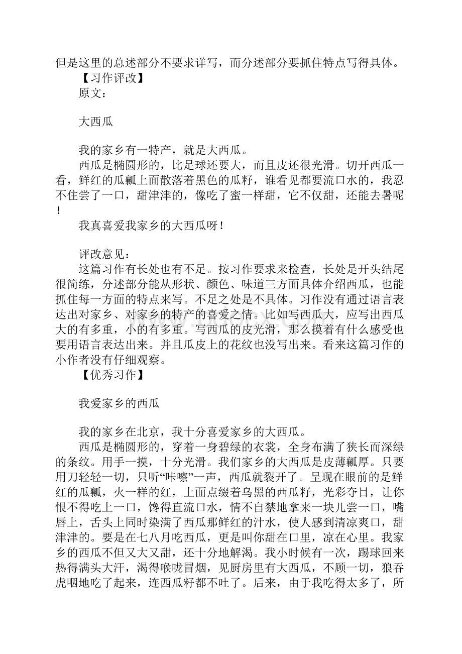 四年级语文上册第八组作文辅导.docx_第2页