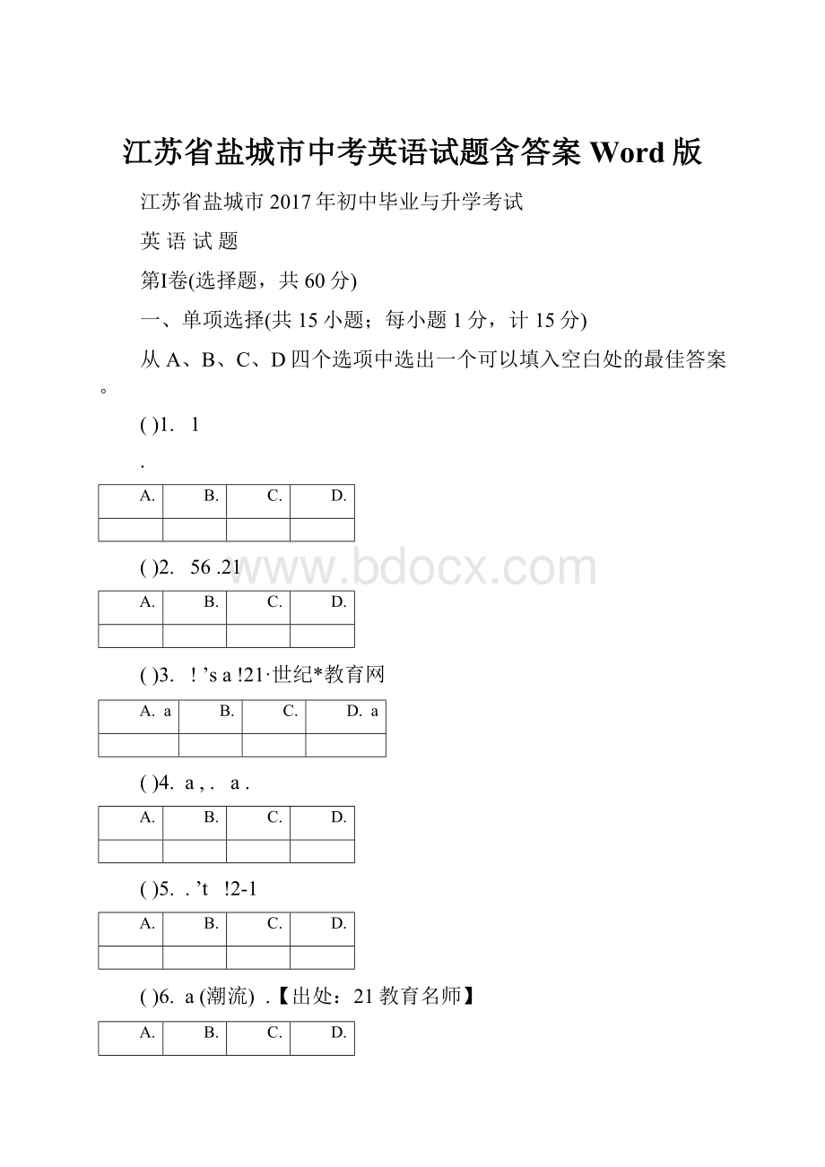 江苏省盐城市中考英语试题含答案Word版.docx_第1页