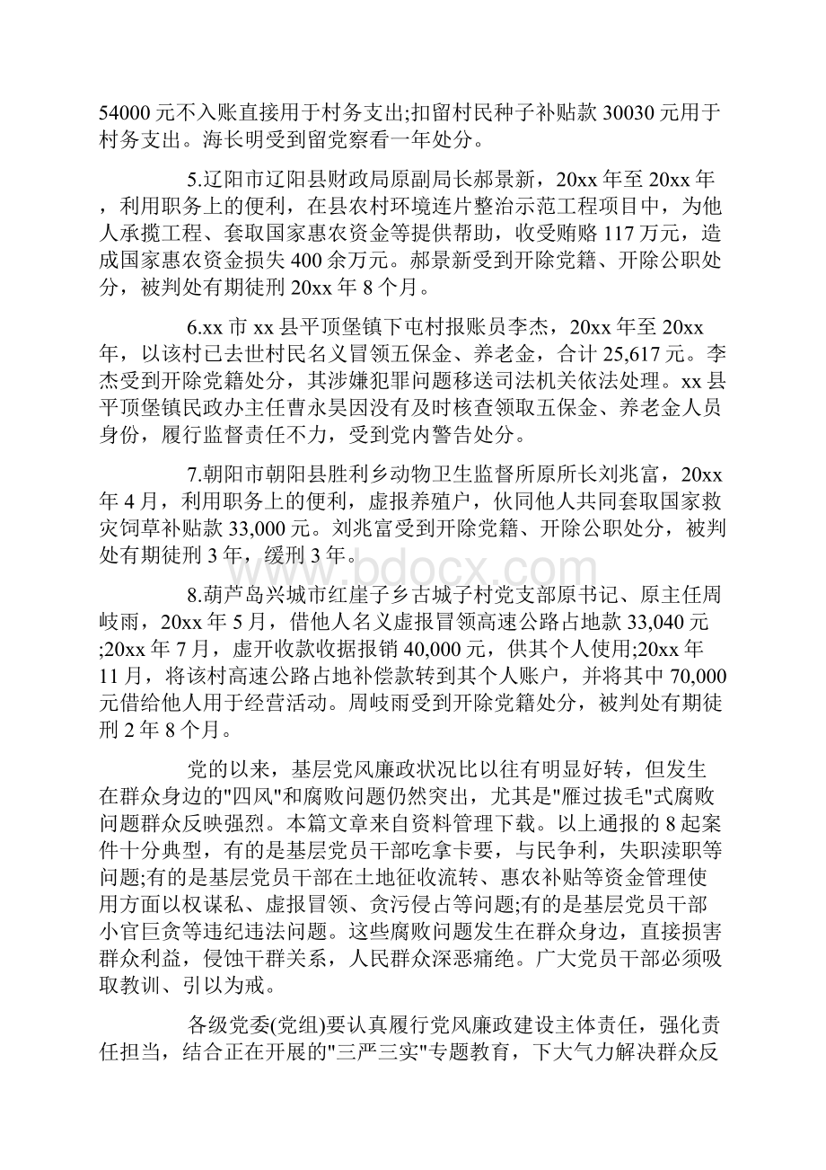 案件通报格式doc.docx_第2页