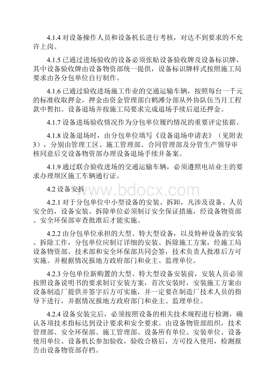 分包单位设备管理办法.docx_第3页