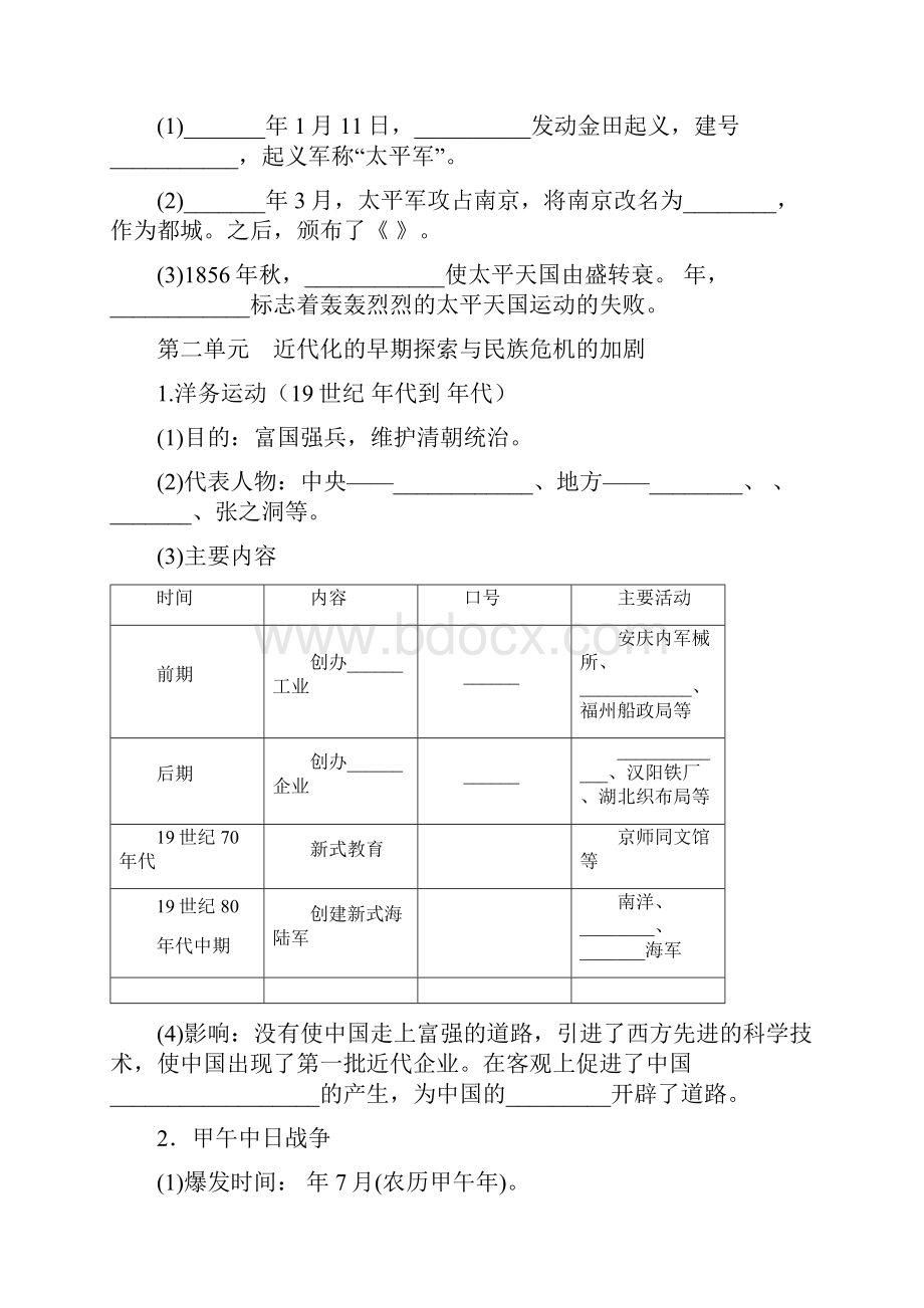 新人教八年级上学期历史填空题文档格式.docx_第2页