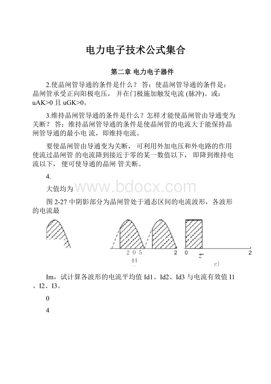 电力电子技术公式集合.docx_第1页