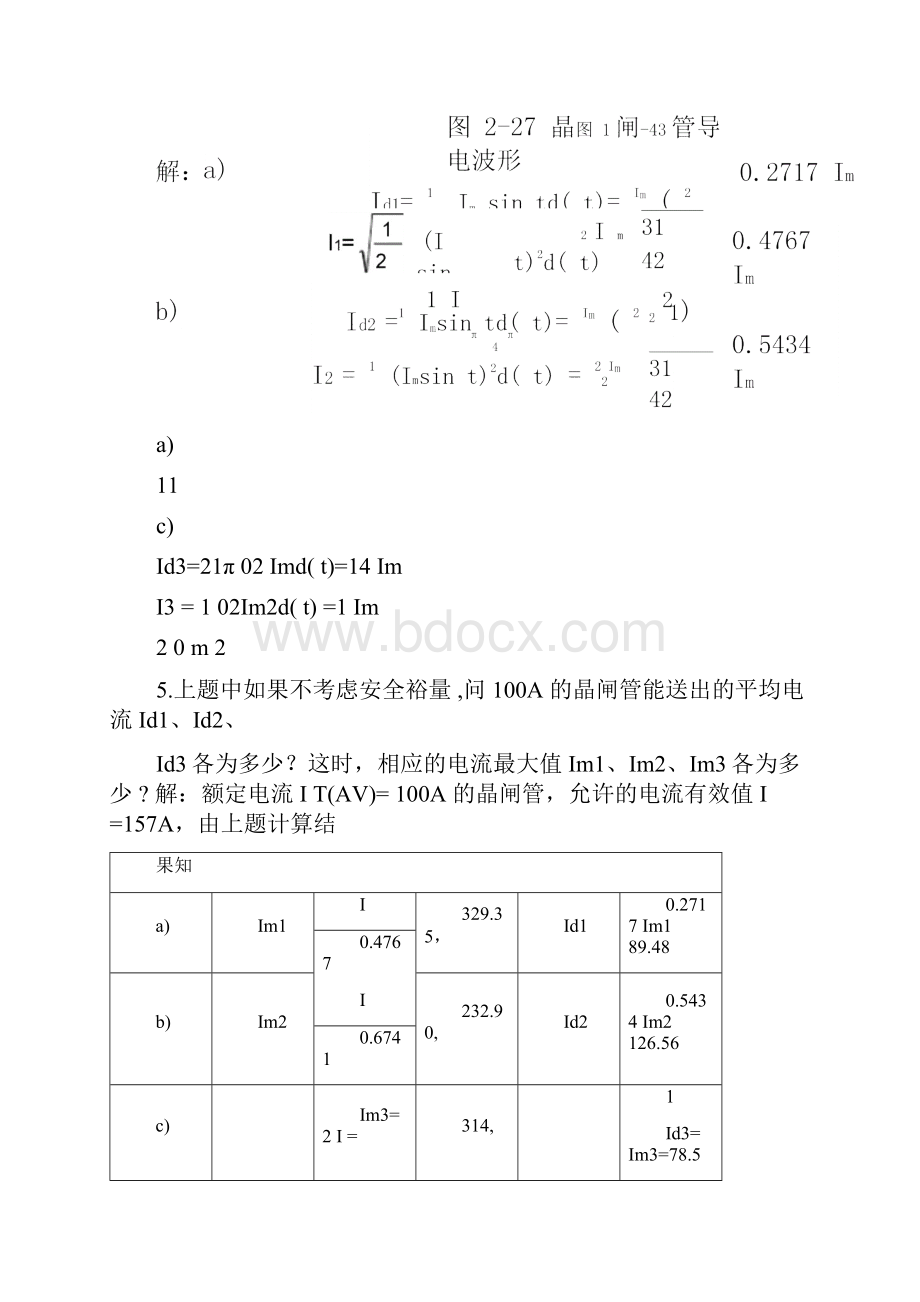 电力电子技术公式集合.docx_第2页