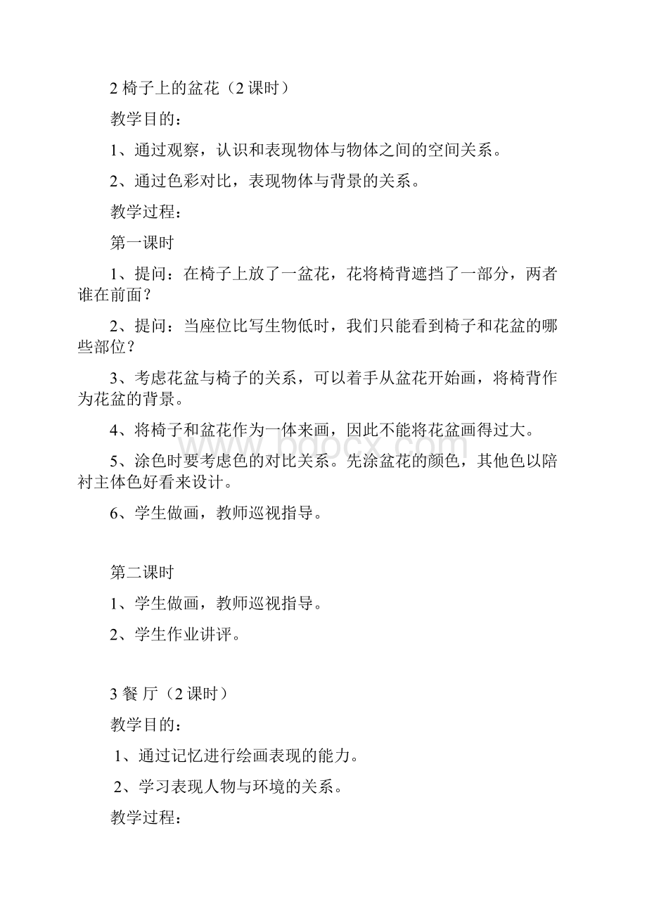 美术兴趣小组教案30篇.docx_第2页