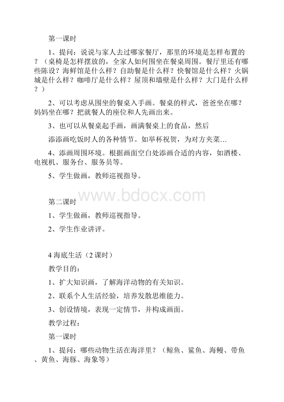 美术兴趣小组教案30篇.docx_第3页