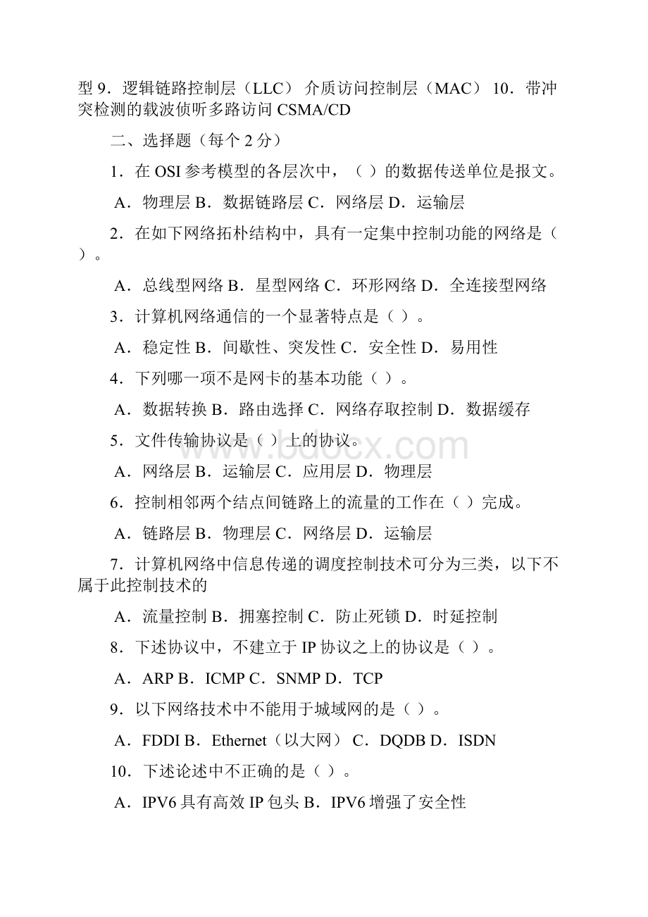 计算机网络.docx_第2页