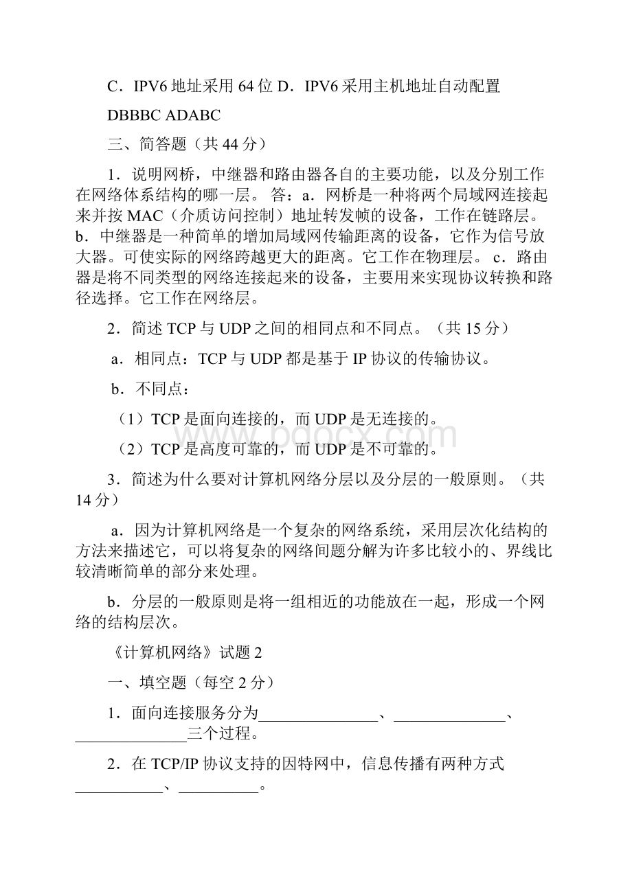 计算机网络.docx_第3页