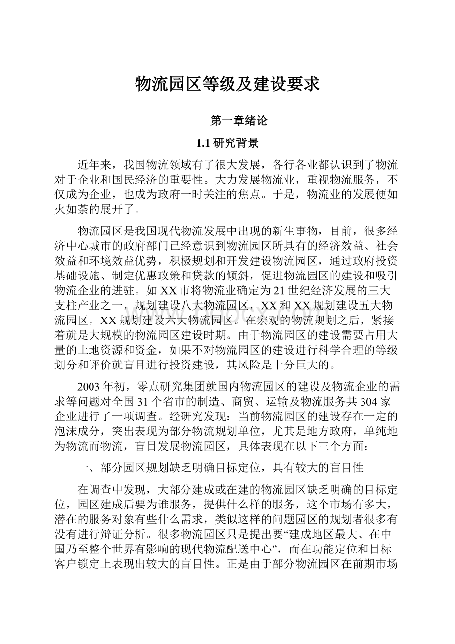 物流园区等级及建设要求.docx_第1页