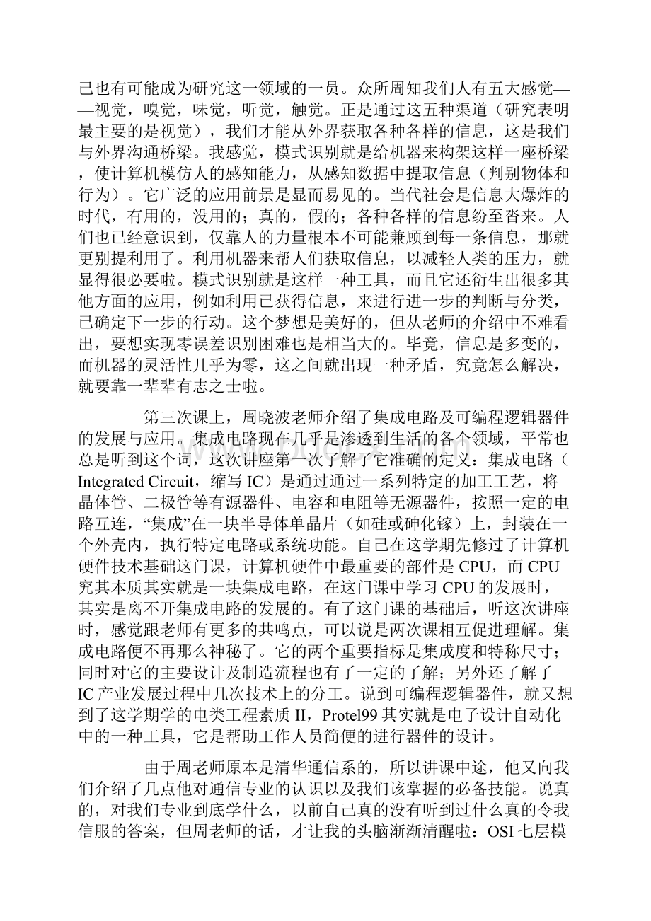 药学前沿讲座心得感悟范例五篇.docx_第2页