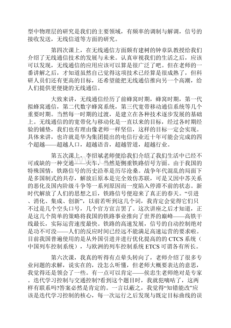 药学前沿讲座心得感悟范例五篇.docx_第3页