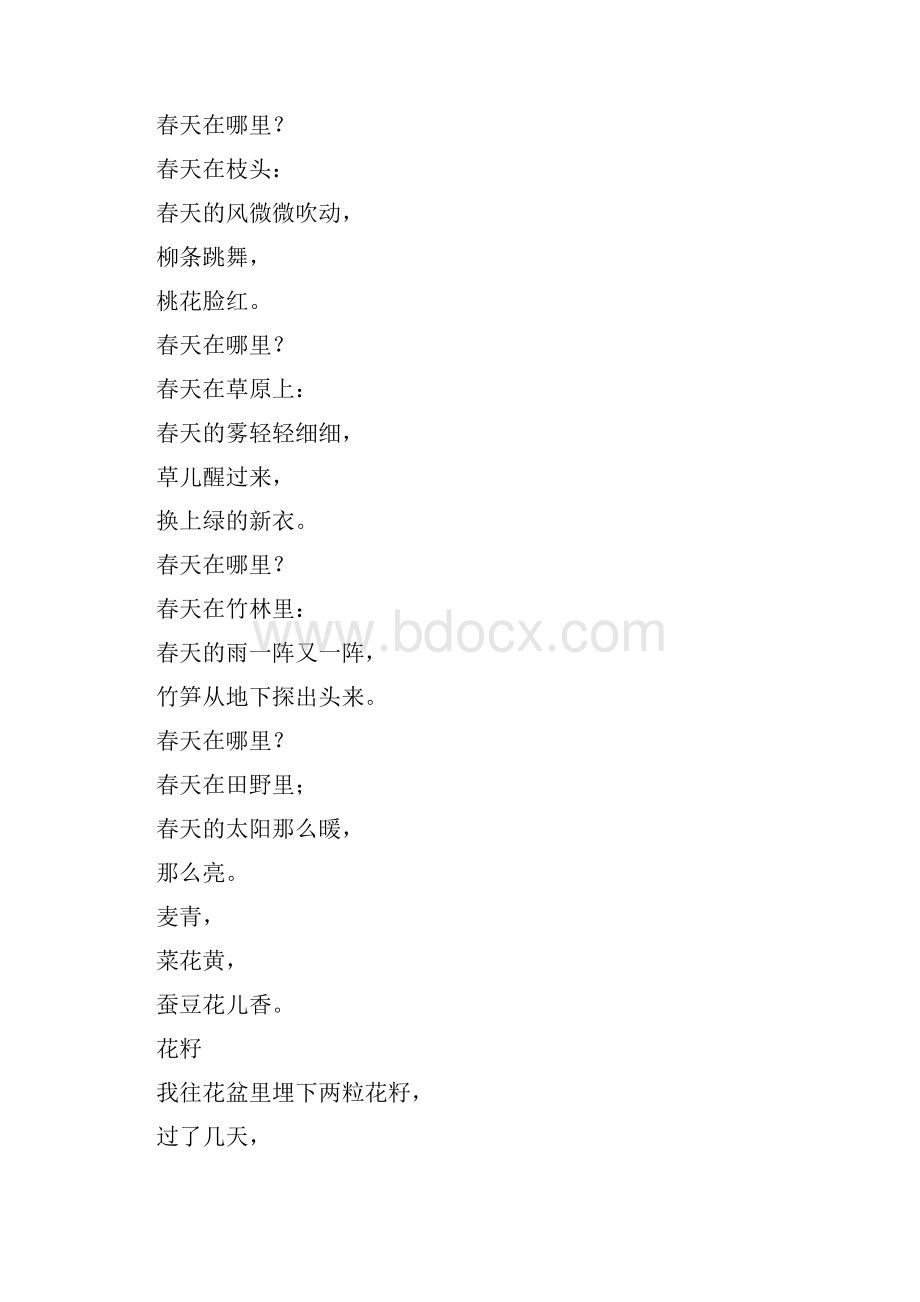 春天的诗歌Word格式文档下载.docx_第2页