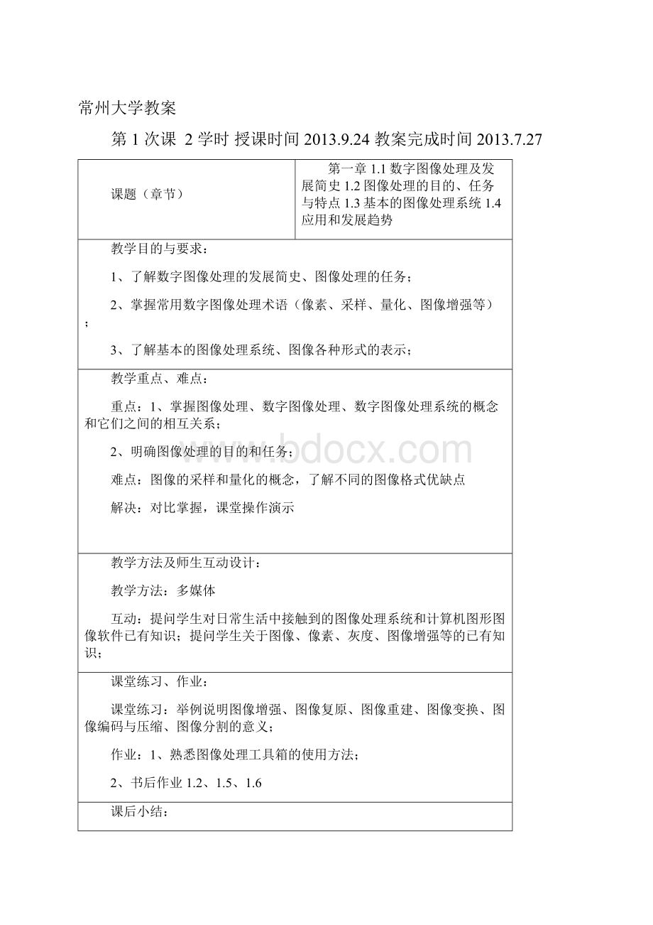 数字图像处理教案.docx_第3页