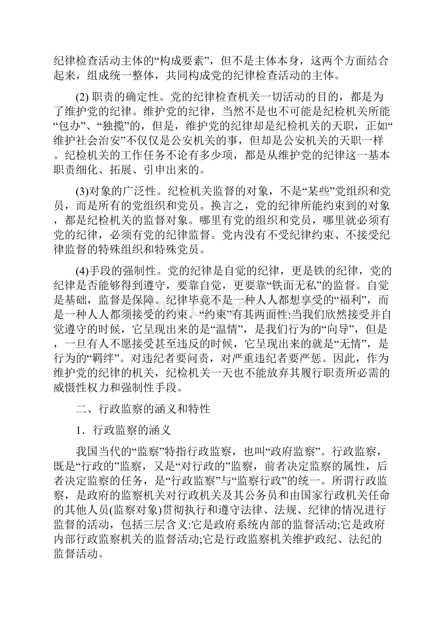 第一章纪检监察体制.docx_第2页