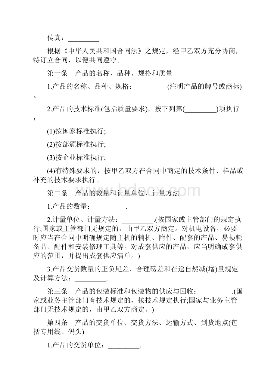 标准版工业品买卖合同书范文doc.docx_第2页