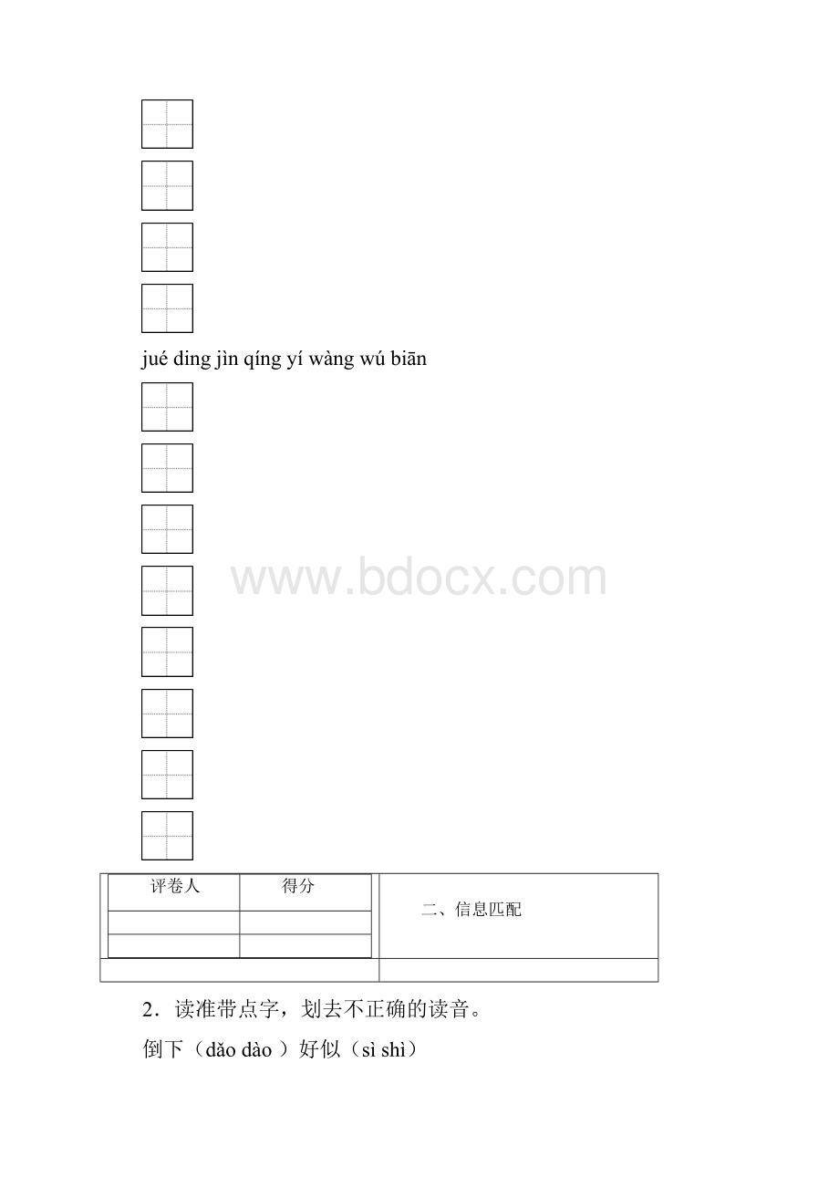 部编版小学语文二年级下册期末评价试题及答案共3套Word格式文档下载.docx_第2页