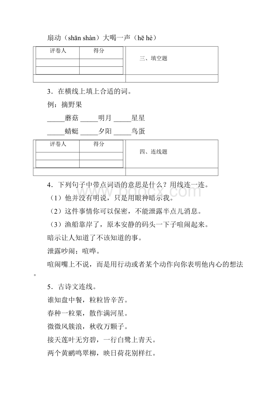 部编版小学语文二年级下册期末评价试题及答案共3套Word格式文档下载.docx_第3页