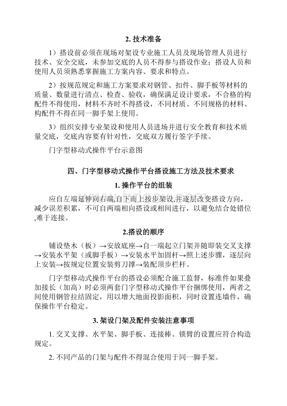 门字型移动式操作平台方案终审稿.docx_第3页