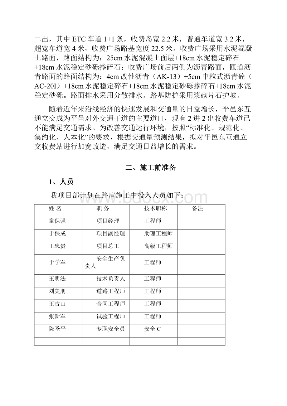 路肩专项施工的方案docx.docx_第2页