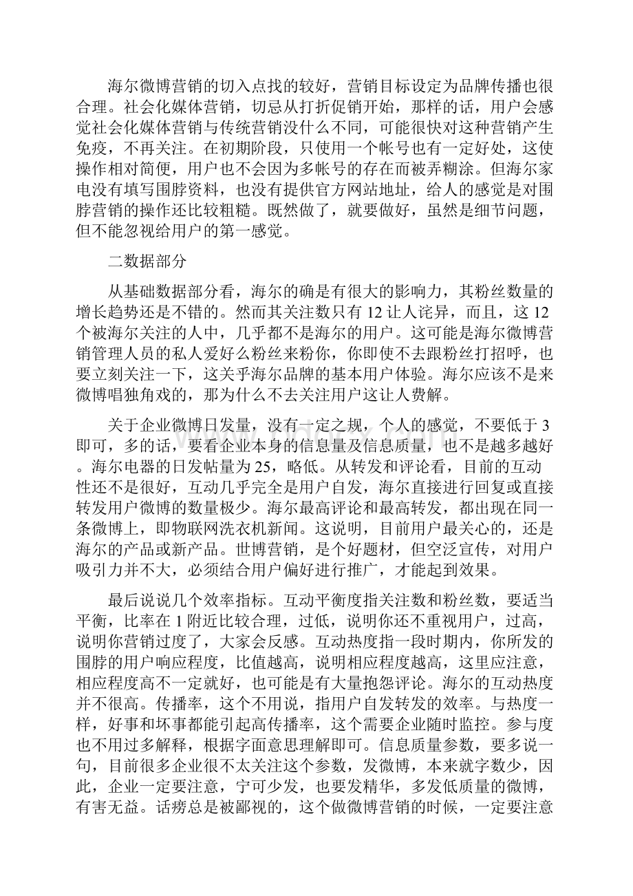 网络营销服务成功案例分析.docx_第3页