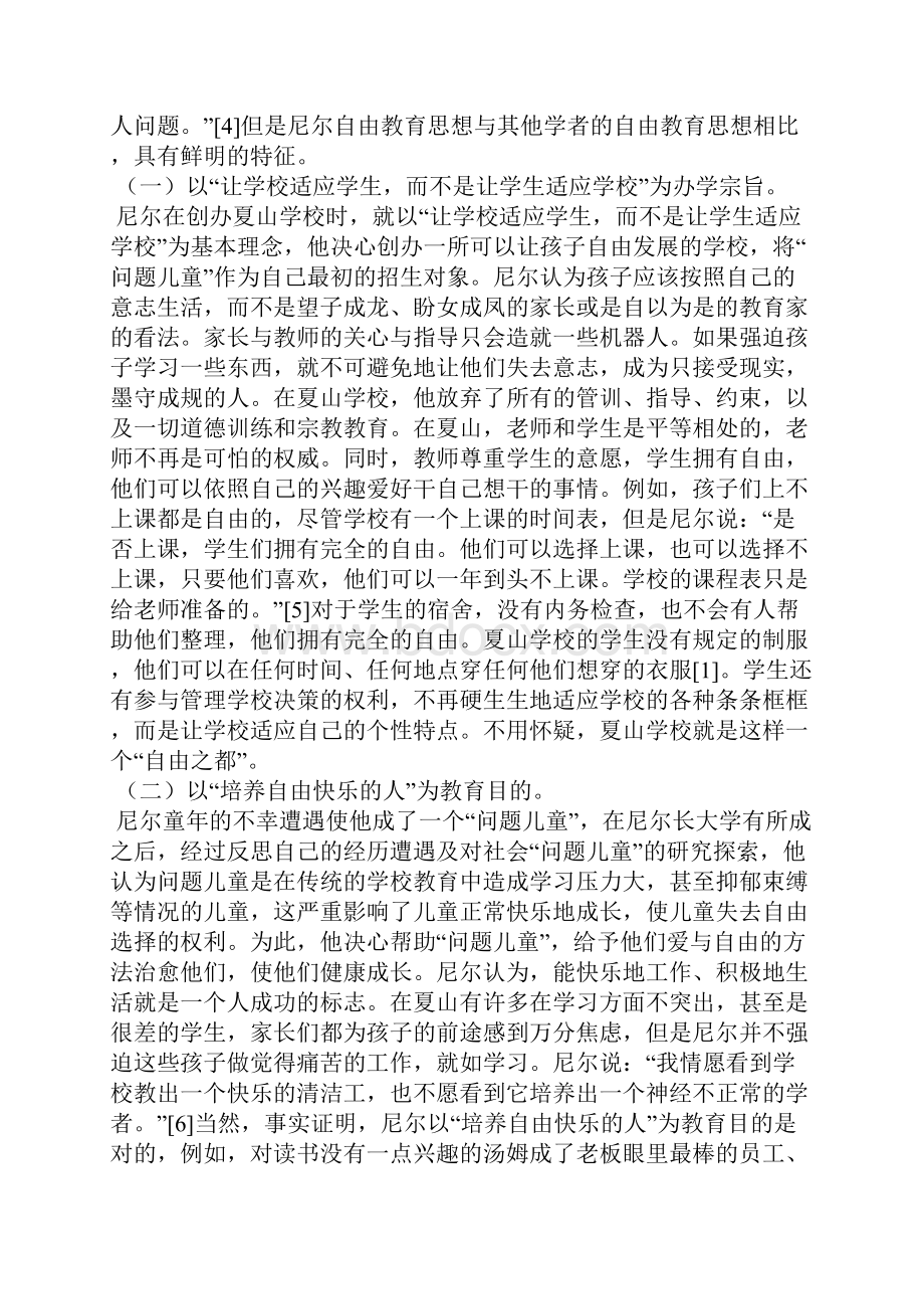 论问题儿童的教育.docx_第2页