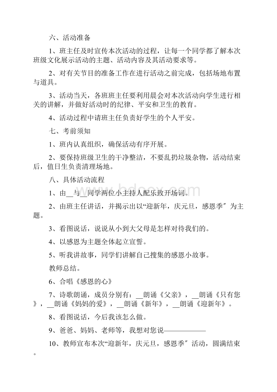 庆元旦活动策划方案大全最新.docx_第2页