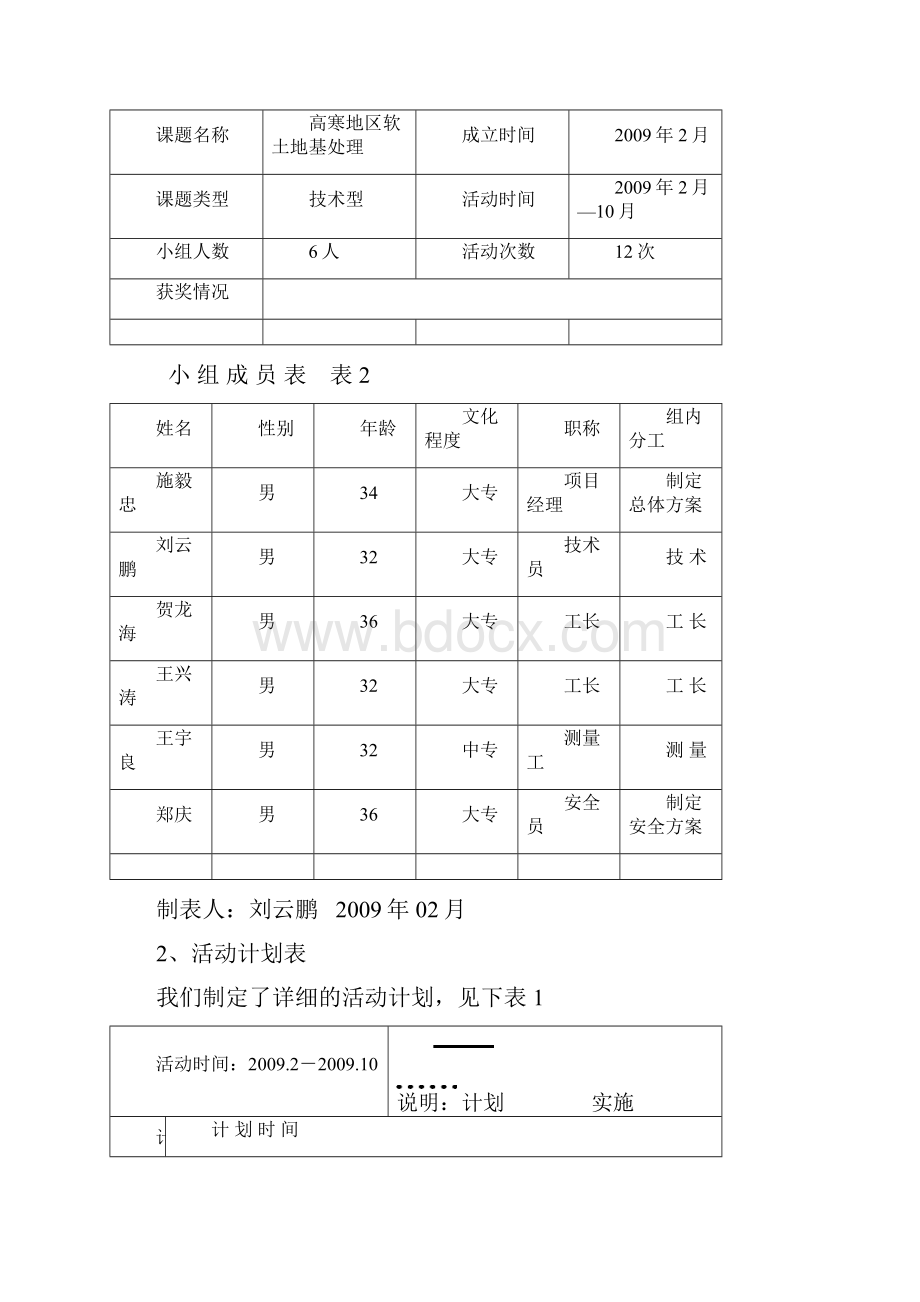 试论高寒地区软土地基处理.docx_第3页