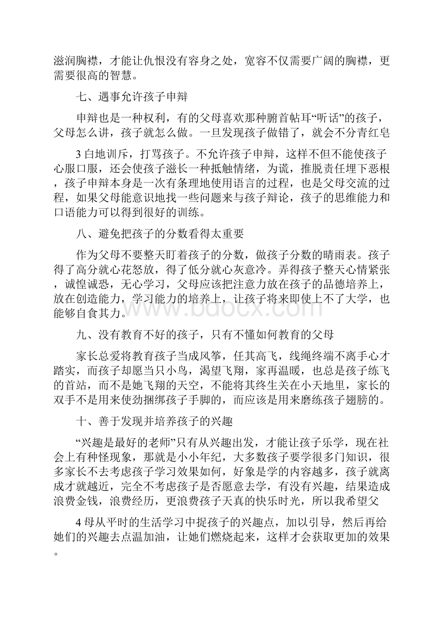 当家教心得体会共8篇.docx_第3页