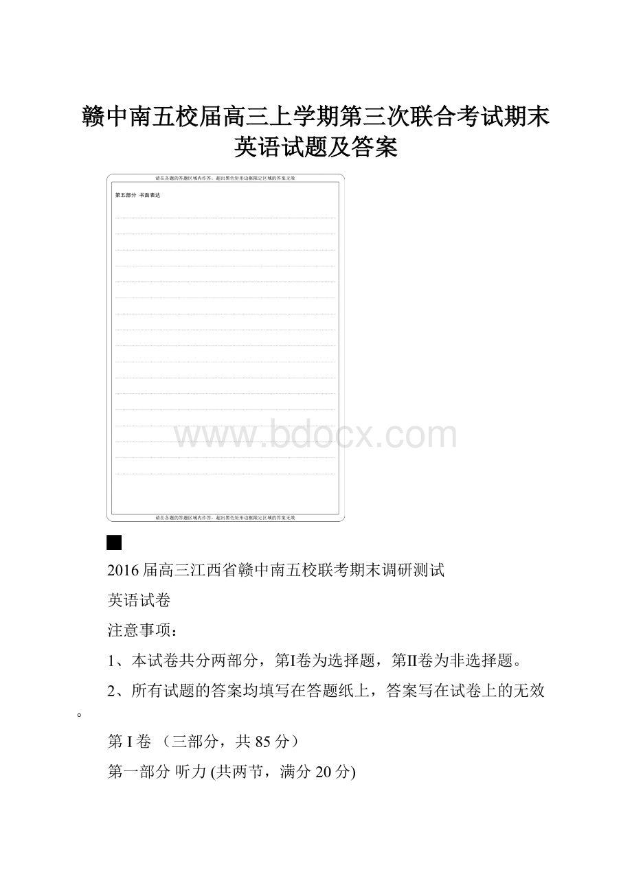 赣中南五校届高三上学期第三次联合考试期末英语试题及答案Word格式.docx