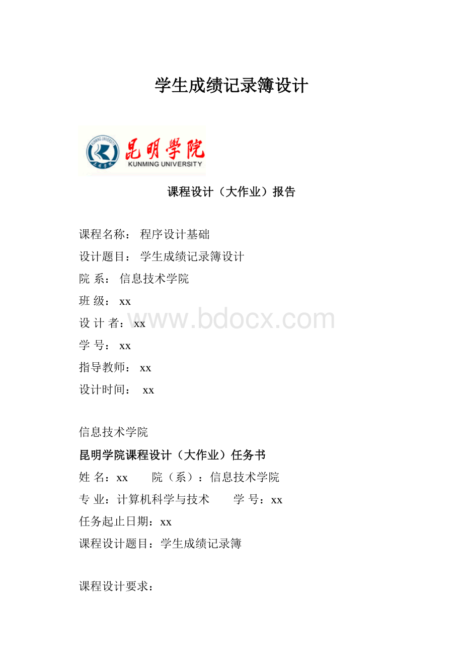 学生成绩记录簿设计.docx