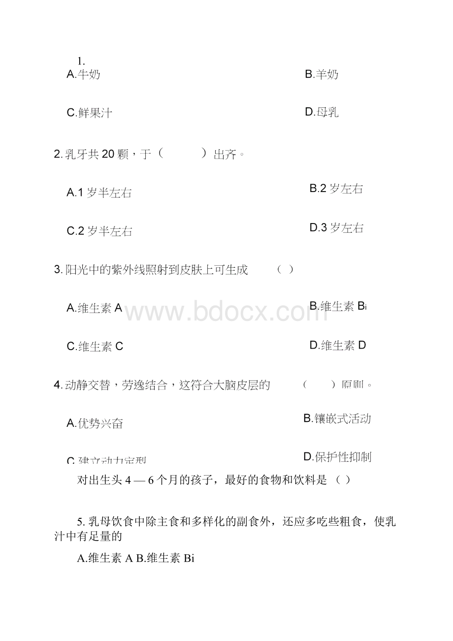 学前卫生学试题一及答案.docx_第2页