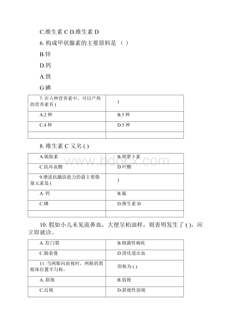 学前卫生学试题一及答案.docx_第3页