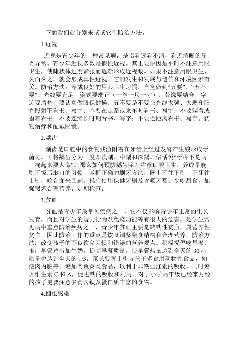 小学卫生健康教育教案1.docx_第3页