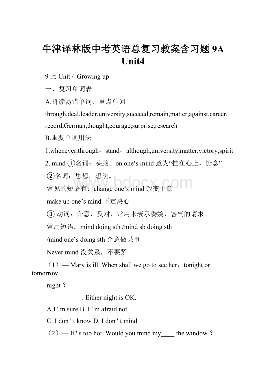 牛津译林版中考英语总复习教案含习题9A Unit4.docx_第1页