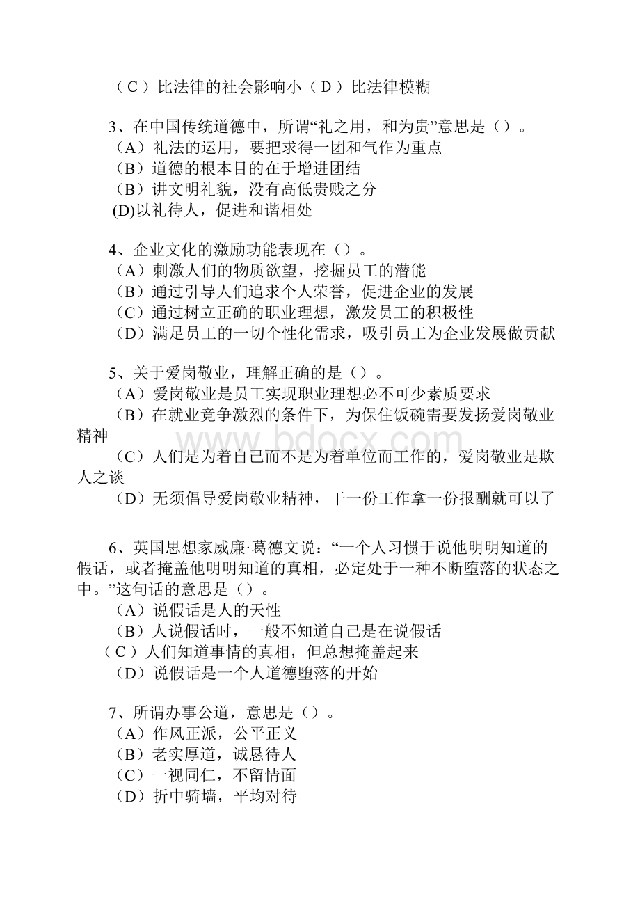 份国家心理三级考试题 答案仅供参考Word格式文档下载.docx_第2页