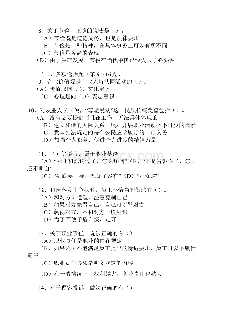 份国家心理三级考试题 答案仅供参考Word格式文档下载.docx_第3页