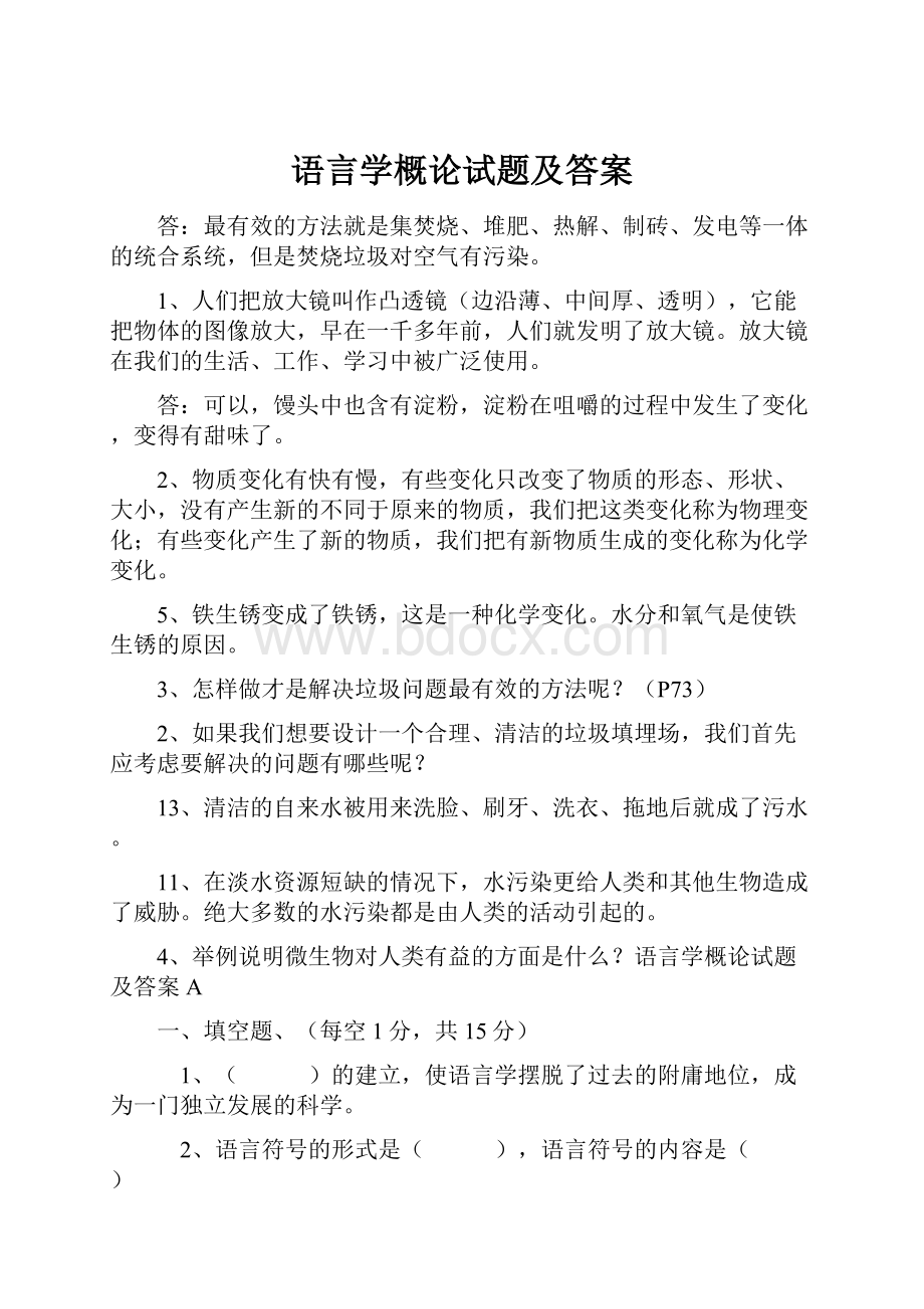 语言学概论试题及答案.docx