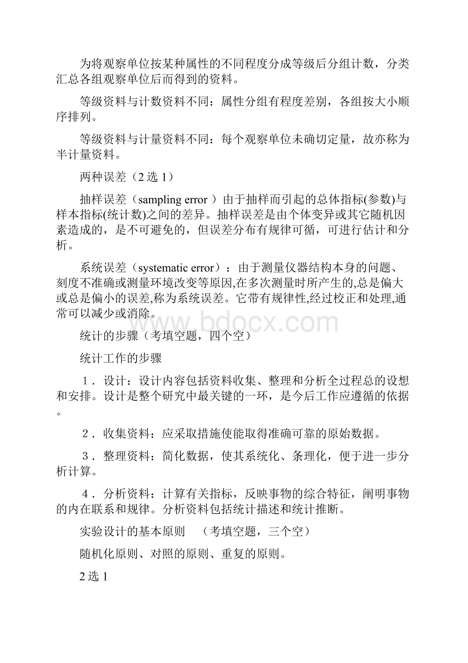 医学统计学总结重点笔记复习.docx_第3页