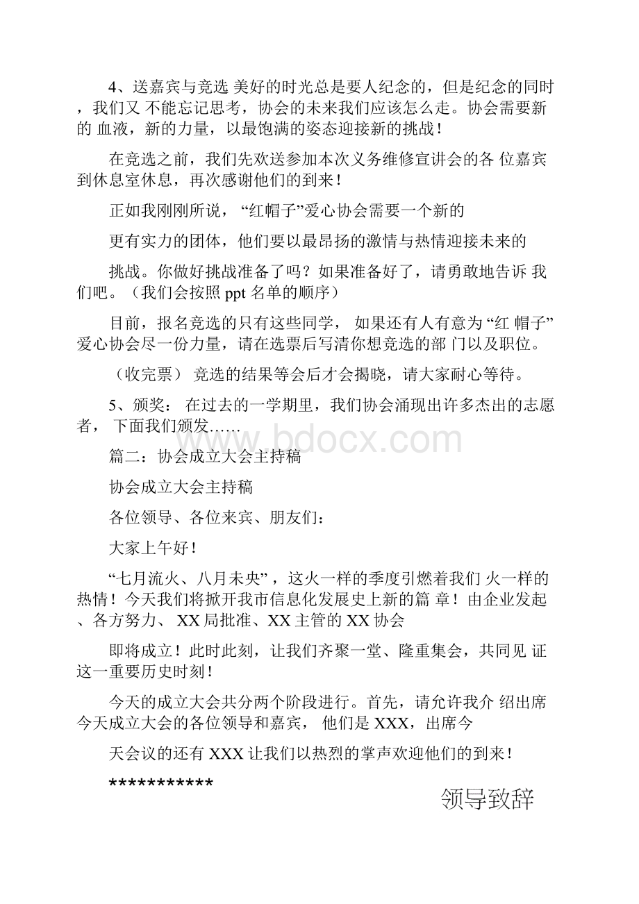 协会工作会议主持词.docx_第3页