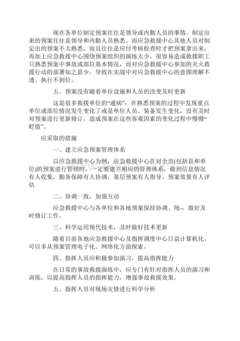 如何编制事故应急救援预案.docx_第2页