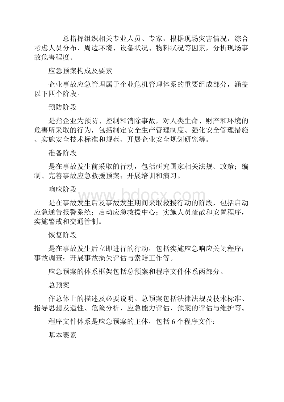 如何编制事故应急救援预案.docx_第3页