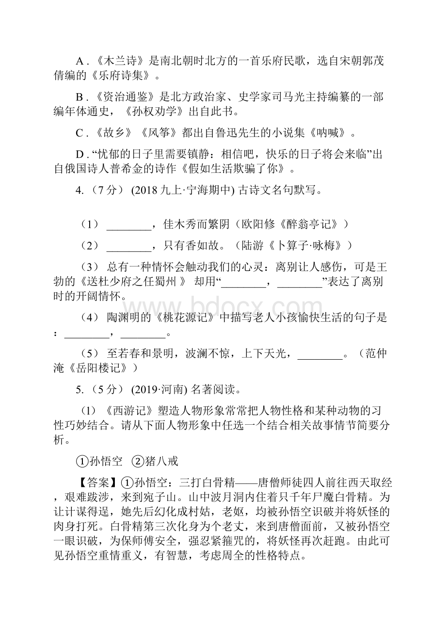 人教版新课程标准初中语文七年级上册第六单元达标卷一I卷.docx_第2页