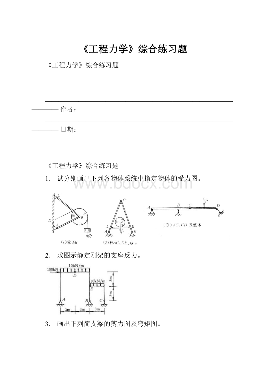 《工程力学》综合练习题.docx