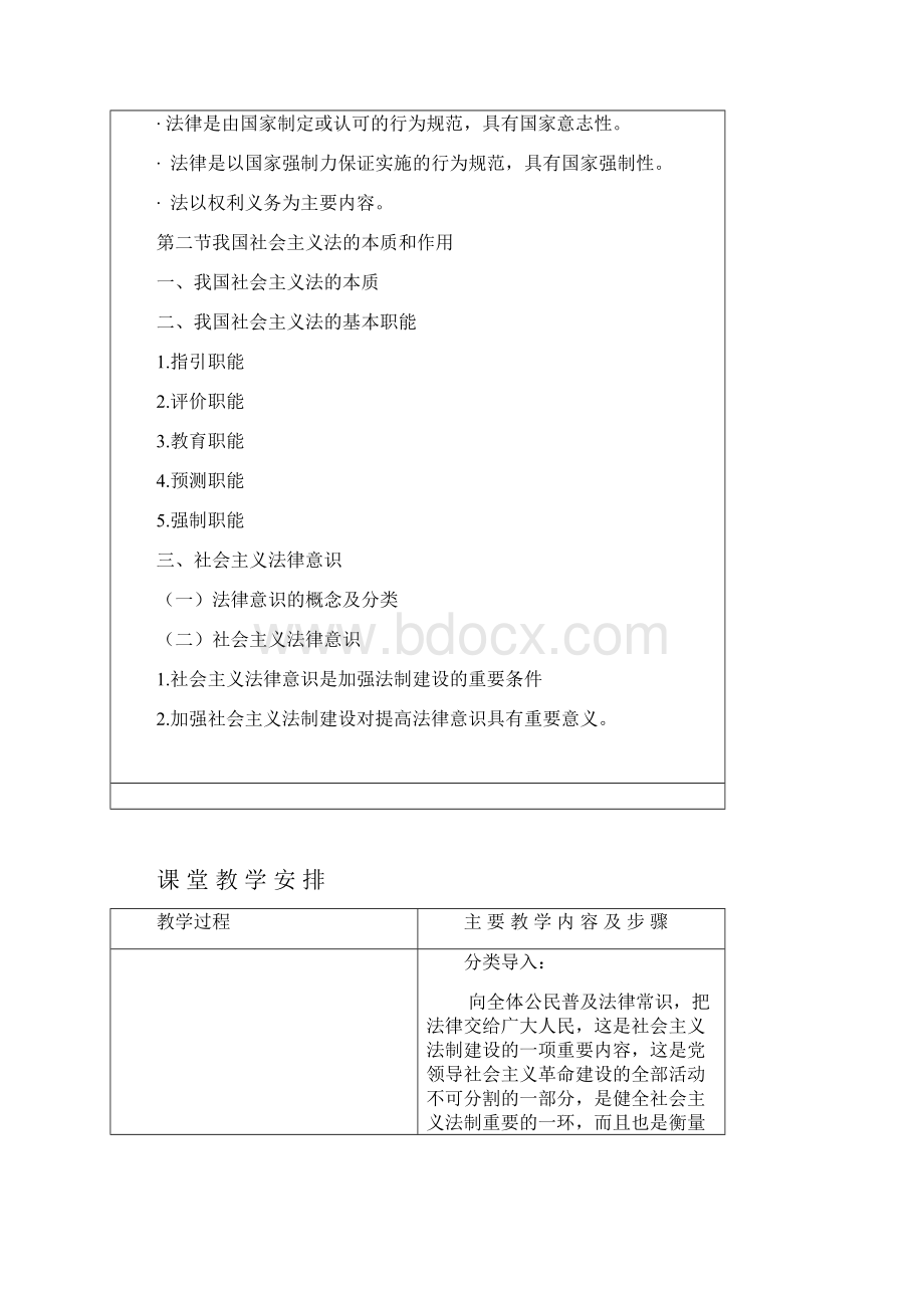 法律基础教案文档格式.docx_第3页